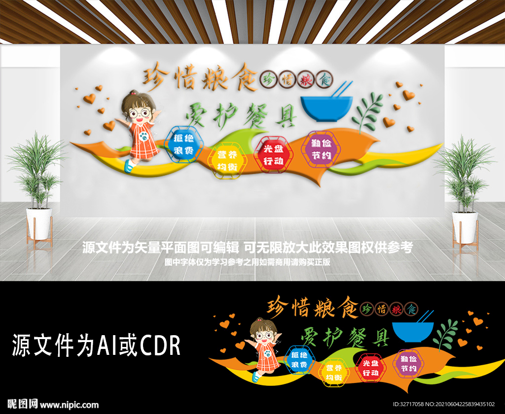 卡通小学幼儿园勤俭节约文化墙