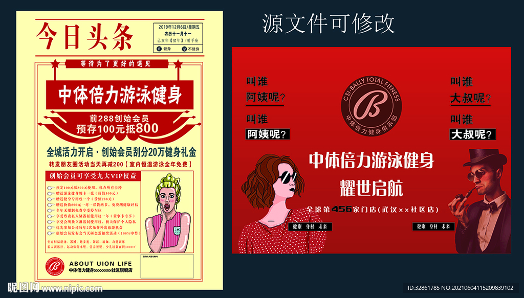 今日头条健身游泳会员招募海报