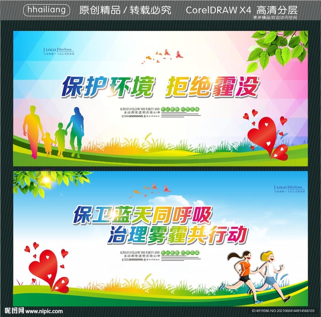 保护环境 拒绝霾没