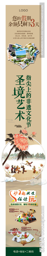 国庆活动长微信