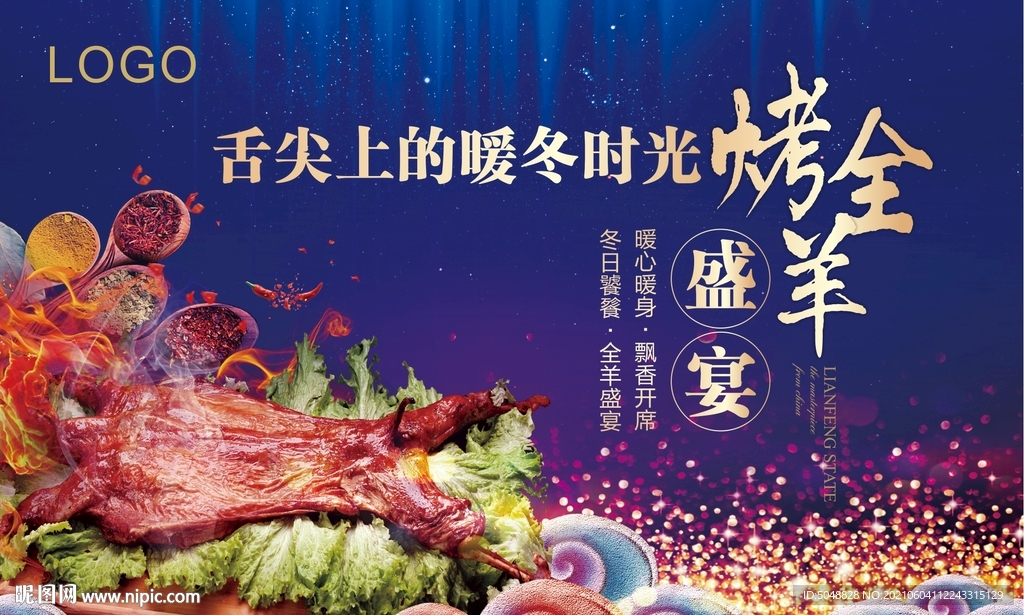 全羊宴背景板