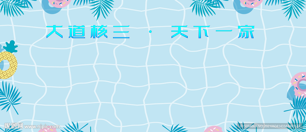 清凉夏日活动海报背景图