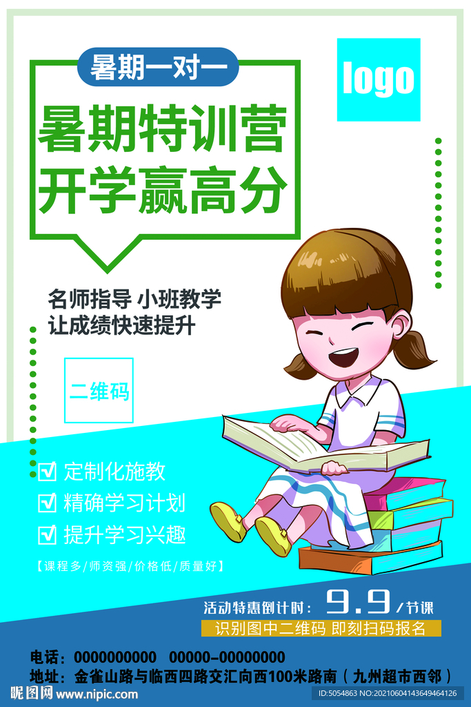 暑期特训营 开学赢高分