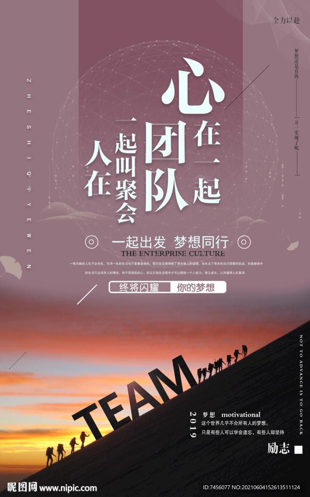 团队企业文化展板模板