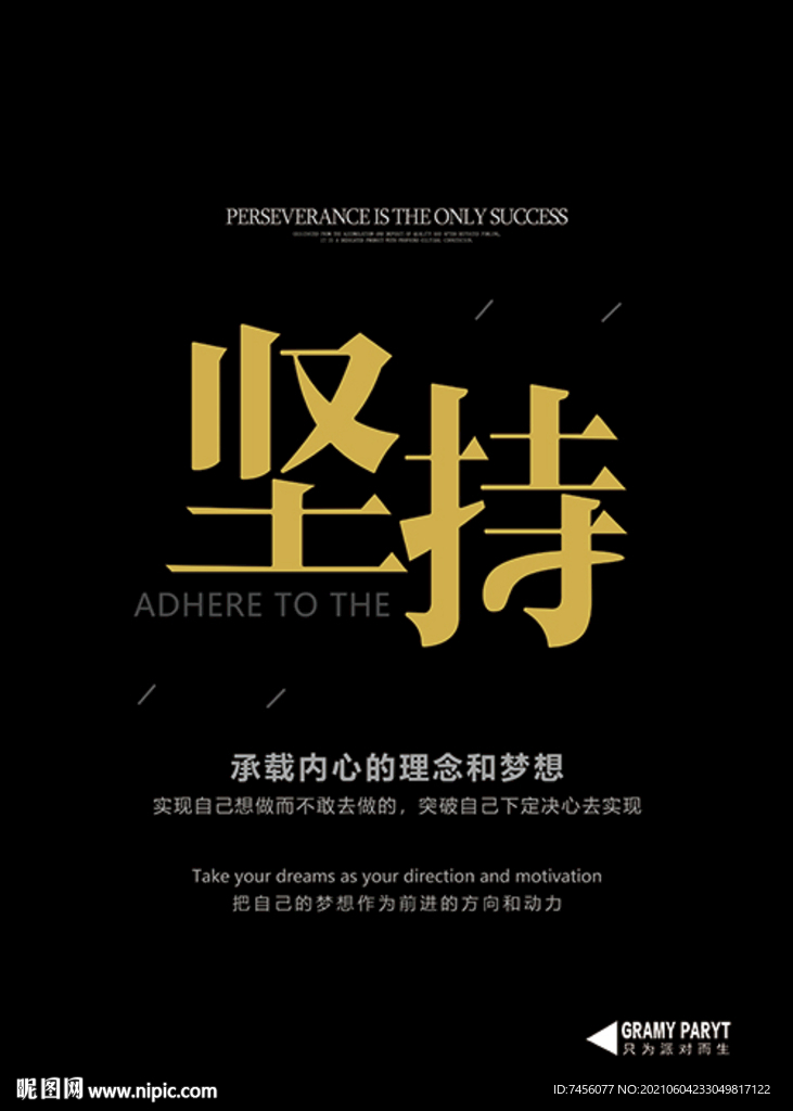 企业文化坚持展板设计模板