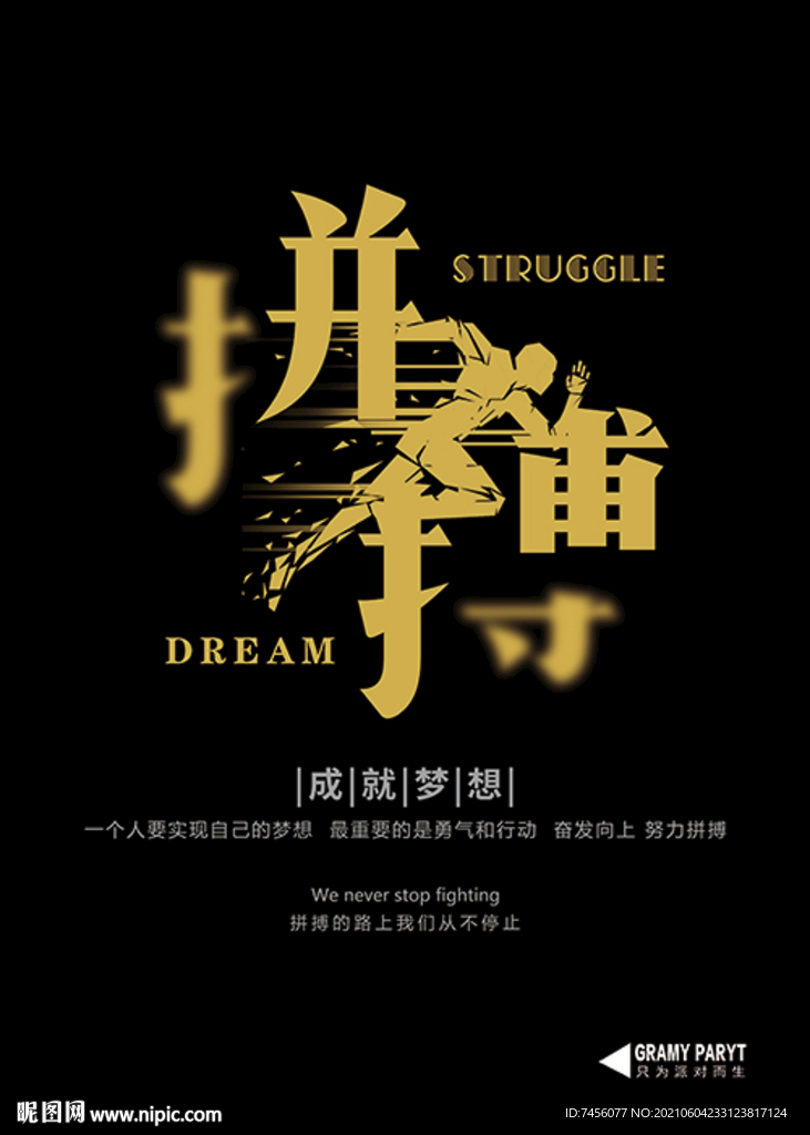 企业文化展板拼搏模板