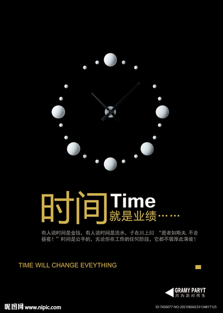 企业文化时间展板模板