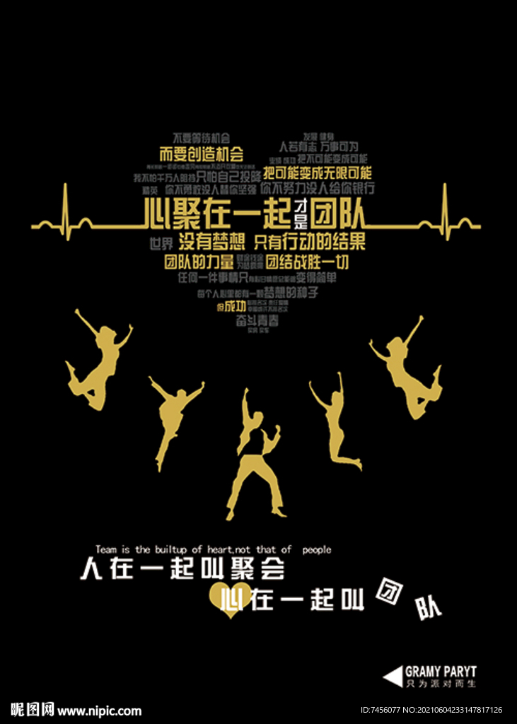 企业文化团队展板模板