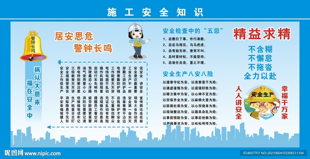 安全标语 安全漫画