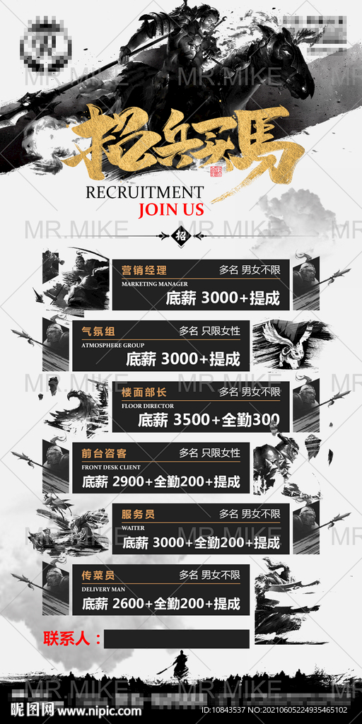 酒吧招聘海报