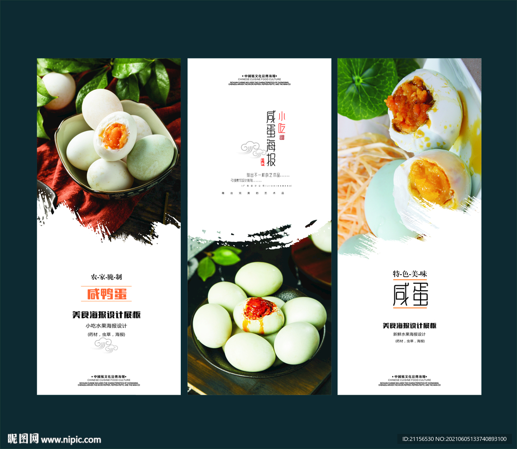 咸鸭蛋海报