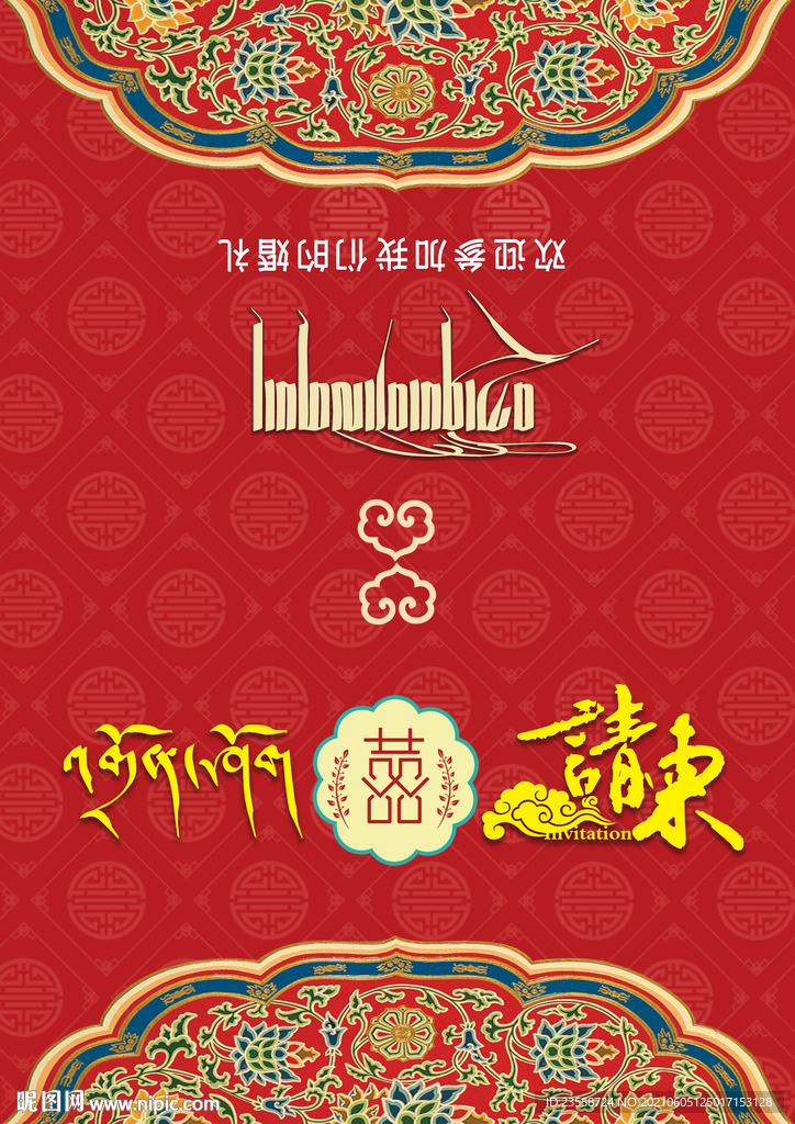 藏式请柬