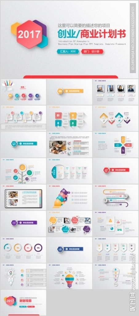 微立体商务PPT模版