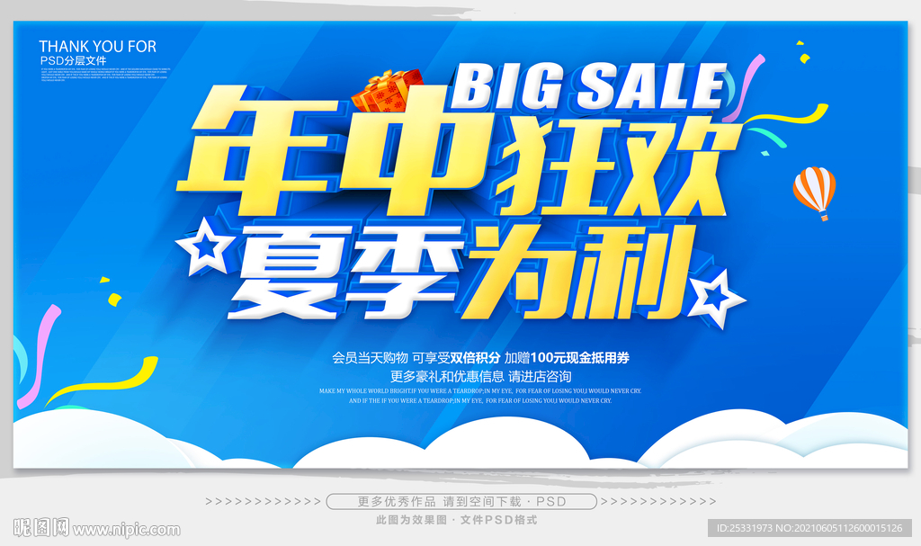 年中狂欢 夏不为利