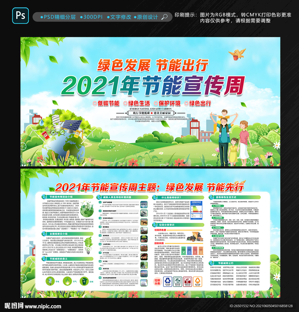 绿色发展 节能先行