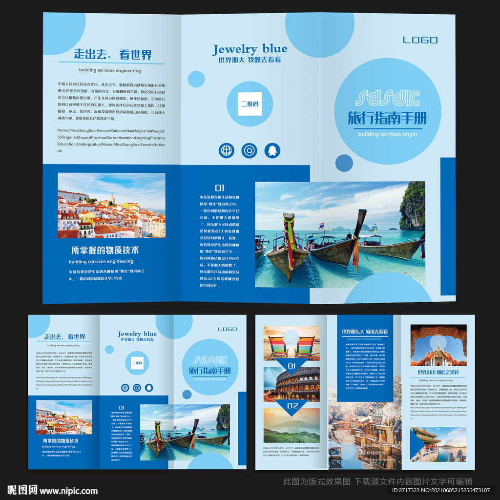 旅游度假景点指南三折页