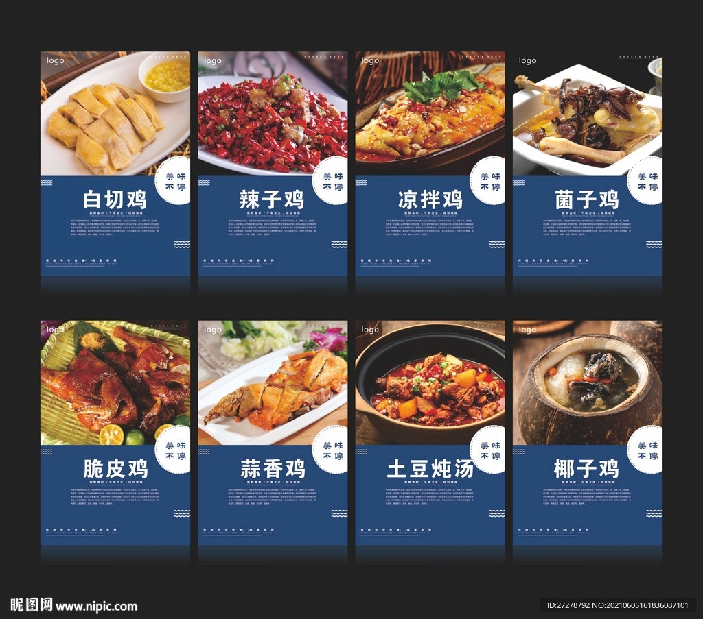 鸡美食  全鸡系列 