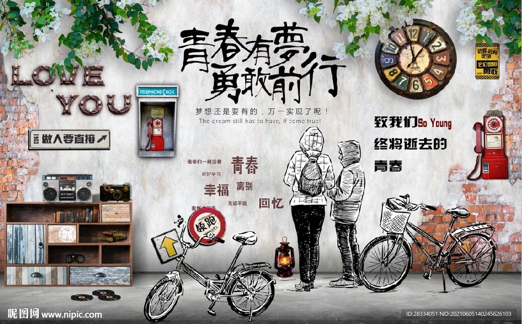 青春有梦勇敢前行餐饮酒吧背景墙