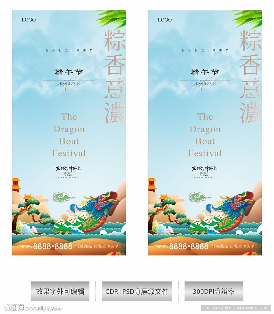 地产端午节插画海报