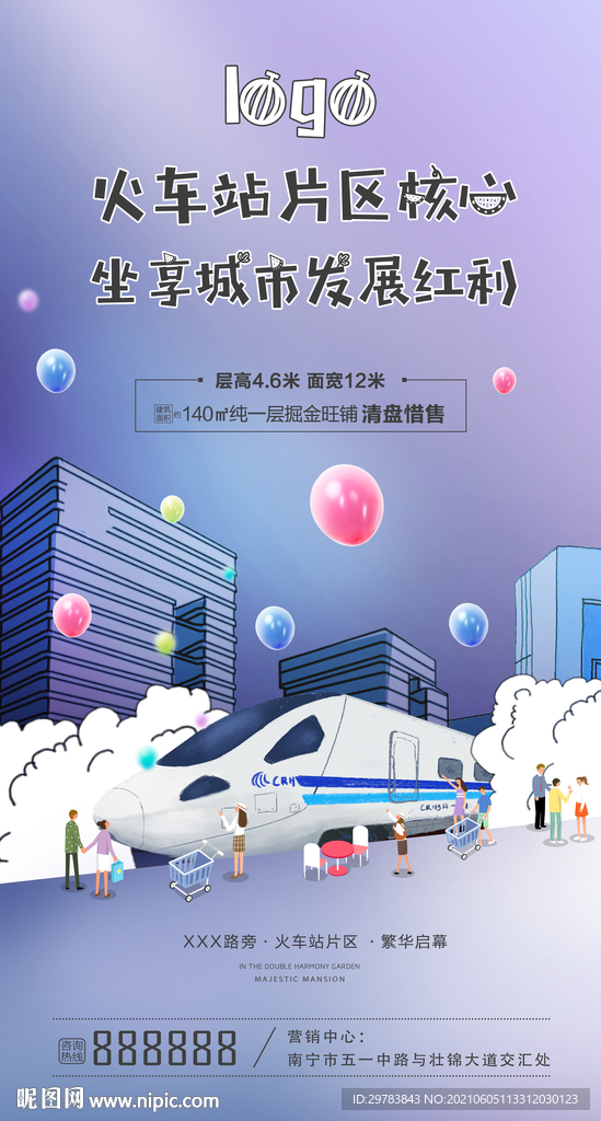 房地产微信朋友圈广告海报推广