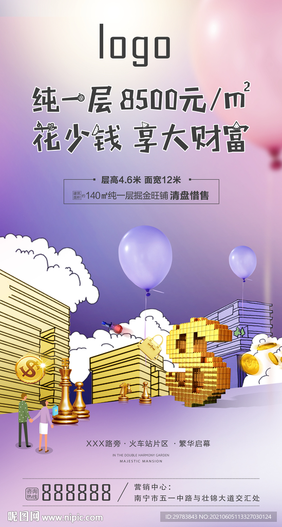 房地产微信朋友圈广告海报推广