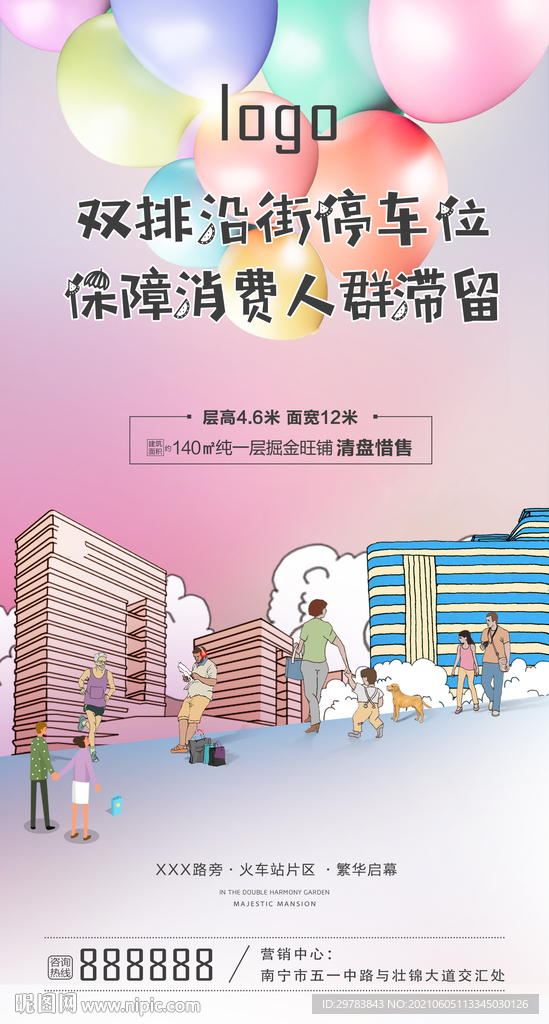 房地产微信朋友圈广告海报推广