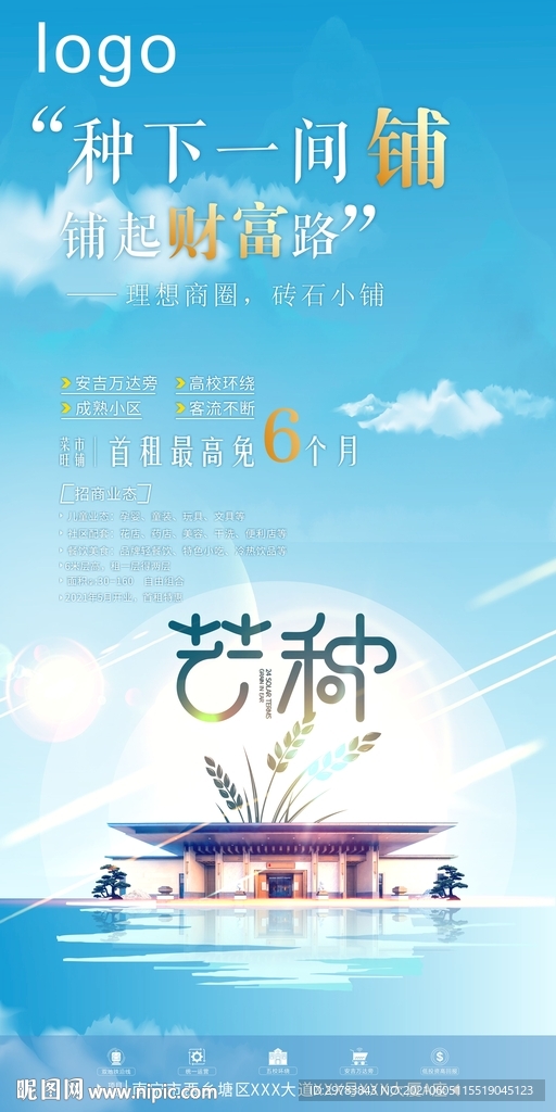 房地产微信朋友圈广告海报推广