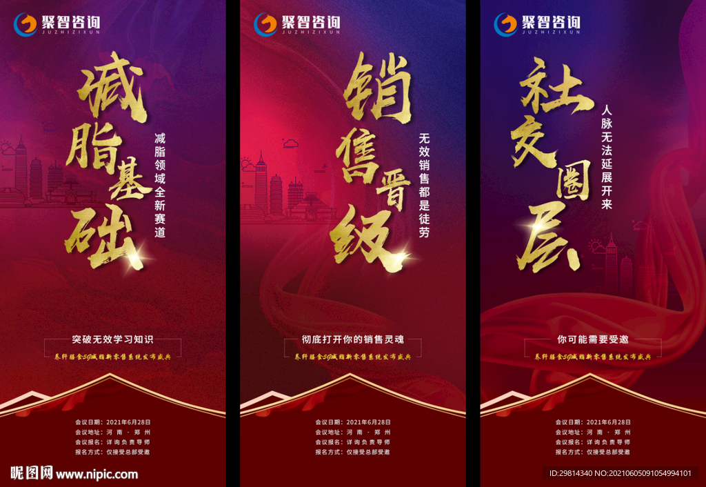 地产开盘热销系列海报图片