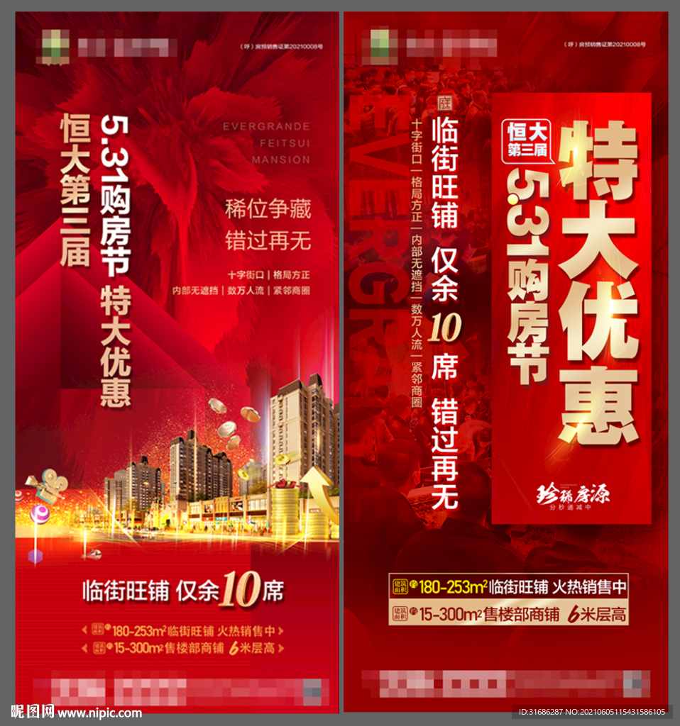 商铺购房节转发图