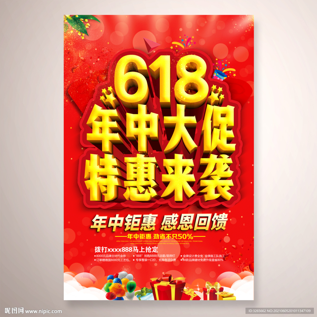 618年中大促 特惠来袭