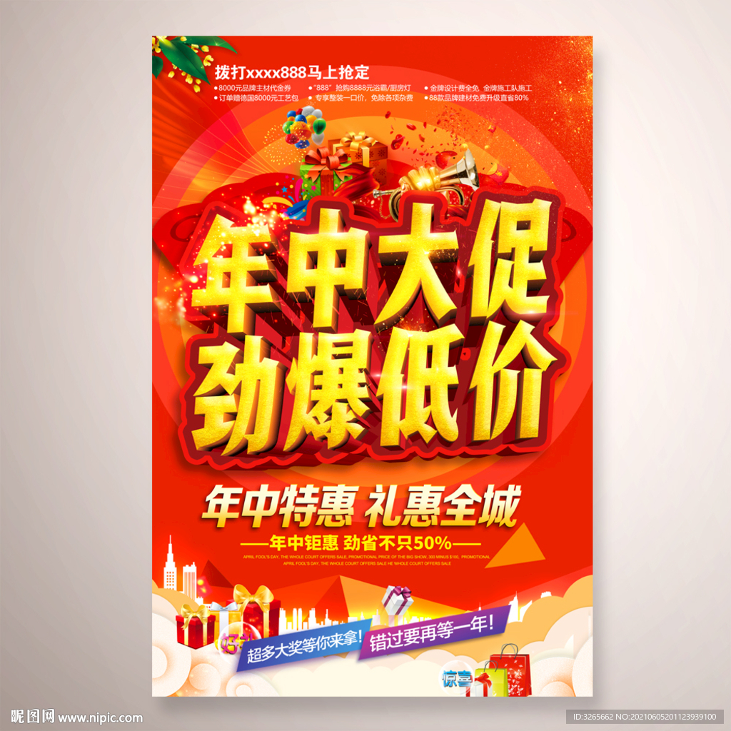 年中大促 劲爆低价活动