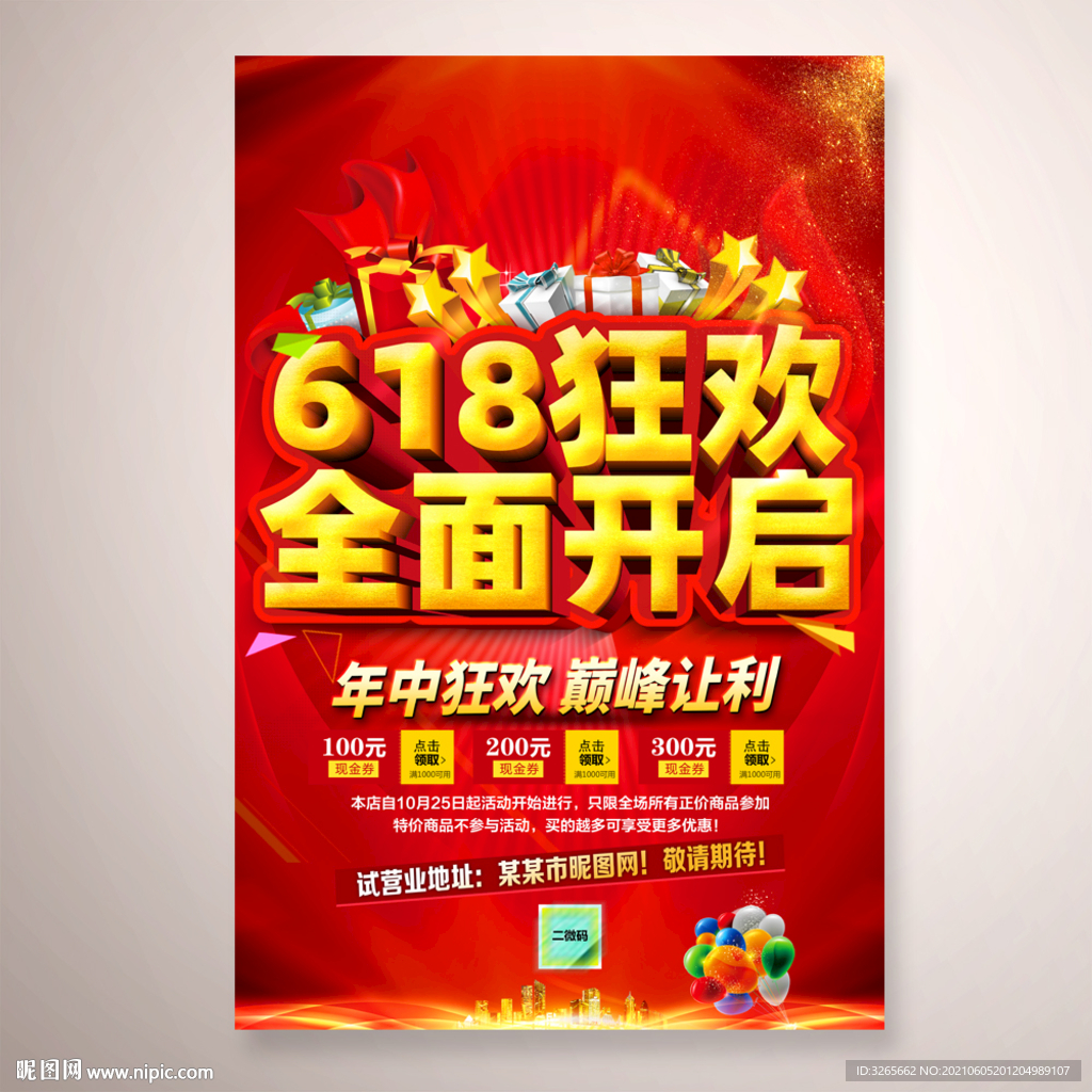 618狂欢全面开启