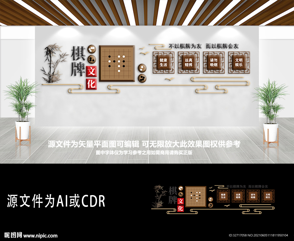 棋象棋围文化墙