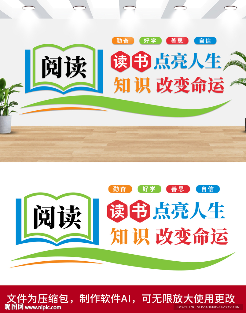 读书阅读文化墙