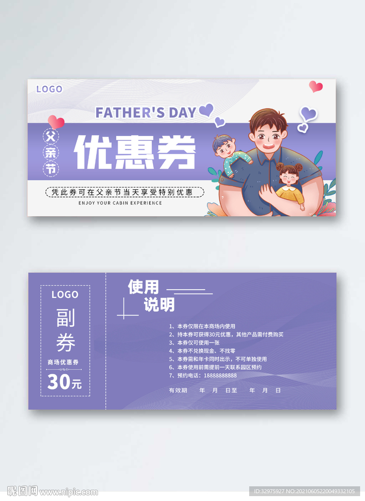 父亲节优惠券