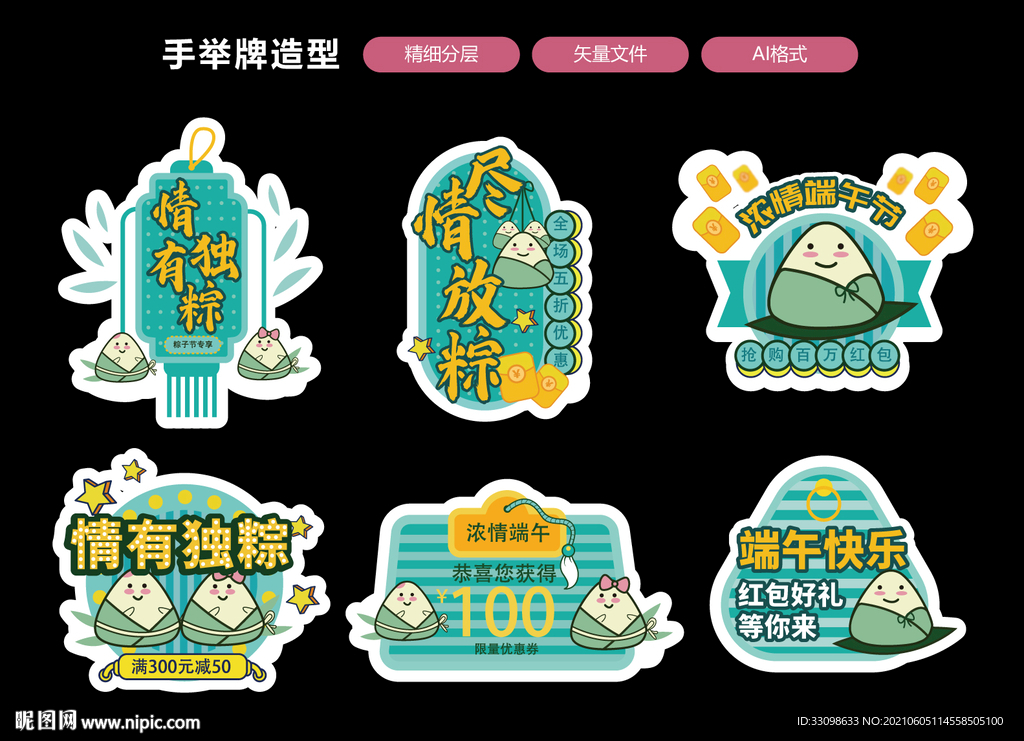 端午异形手举牌