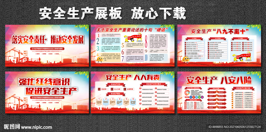 安全生产展板