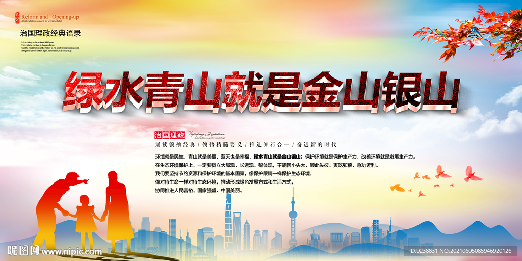 绿水青山就是金山银山