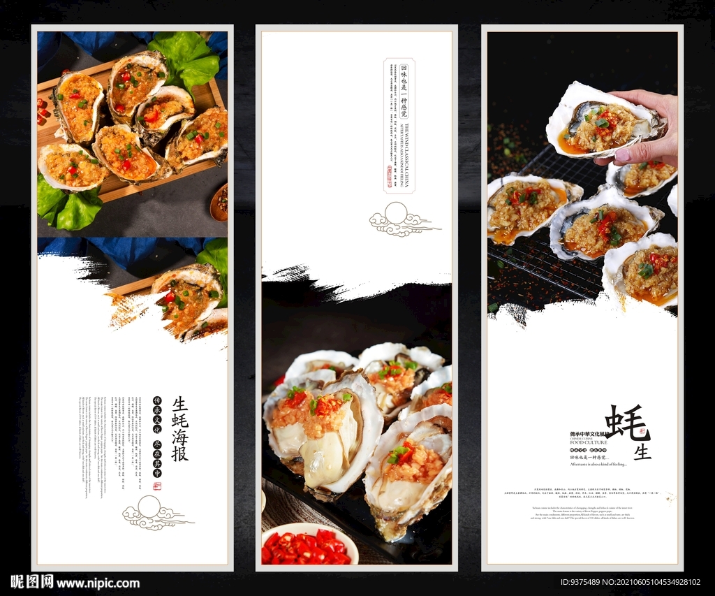 生蚝海报展板