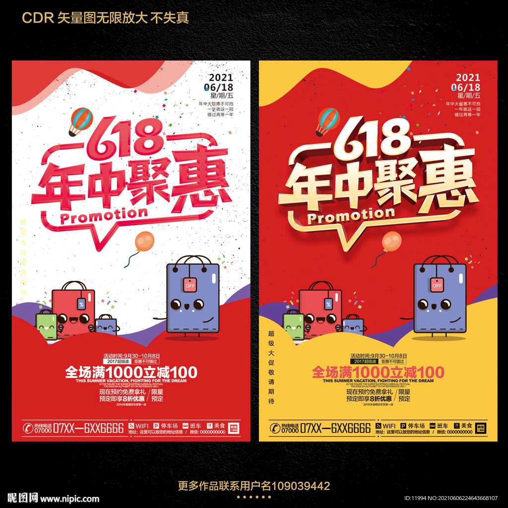 618促销海报