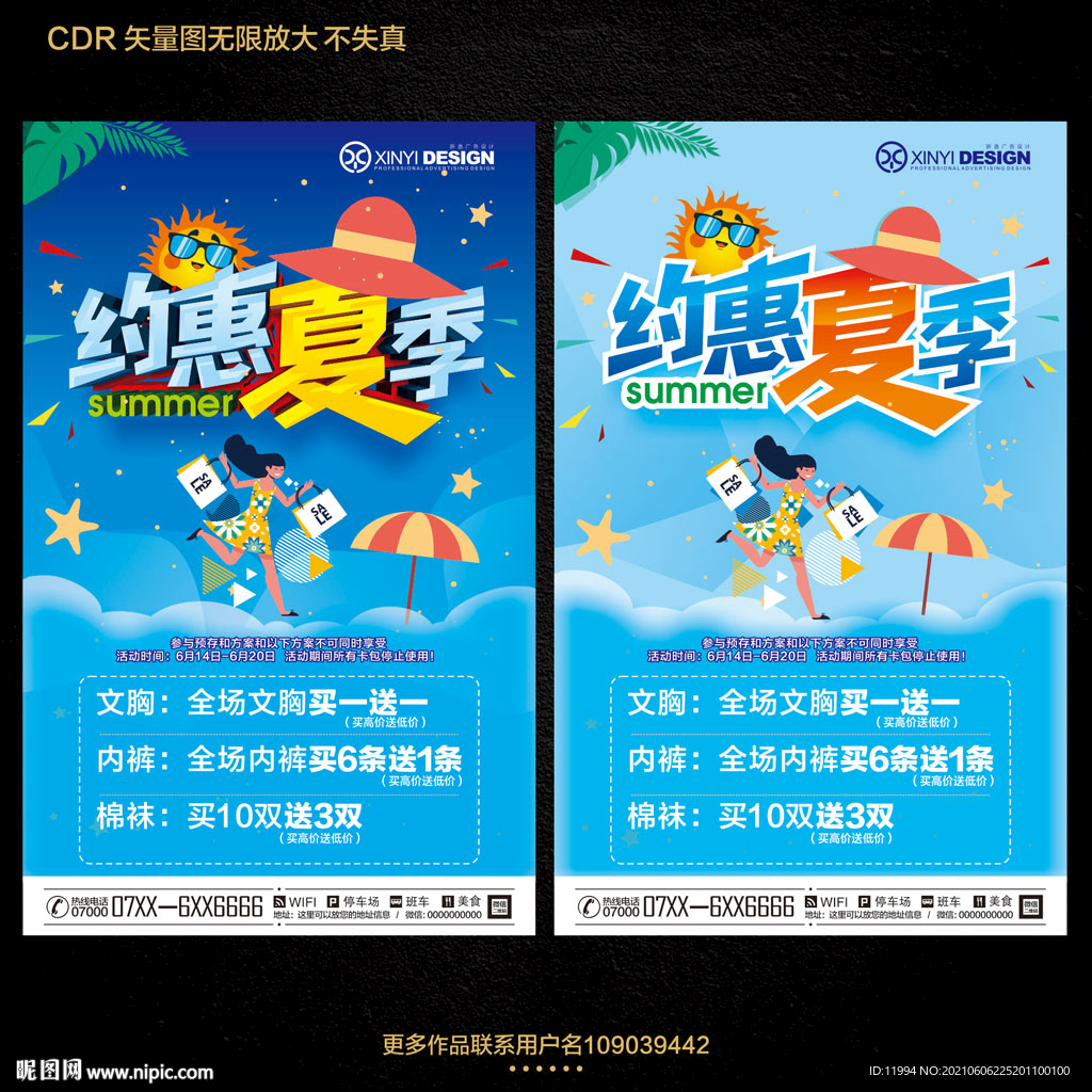 夏季促销海报