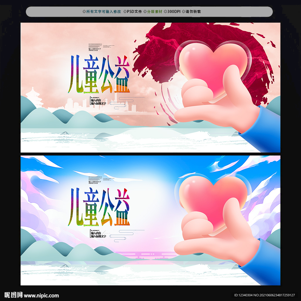 儿童公益慈善海报