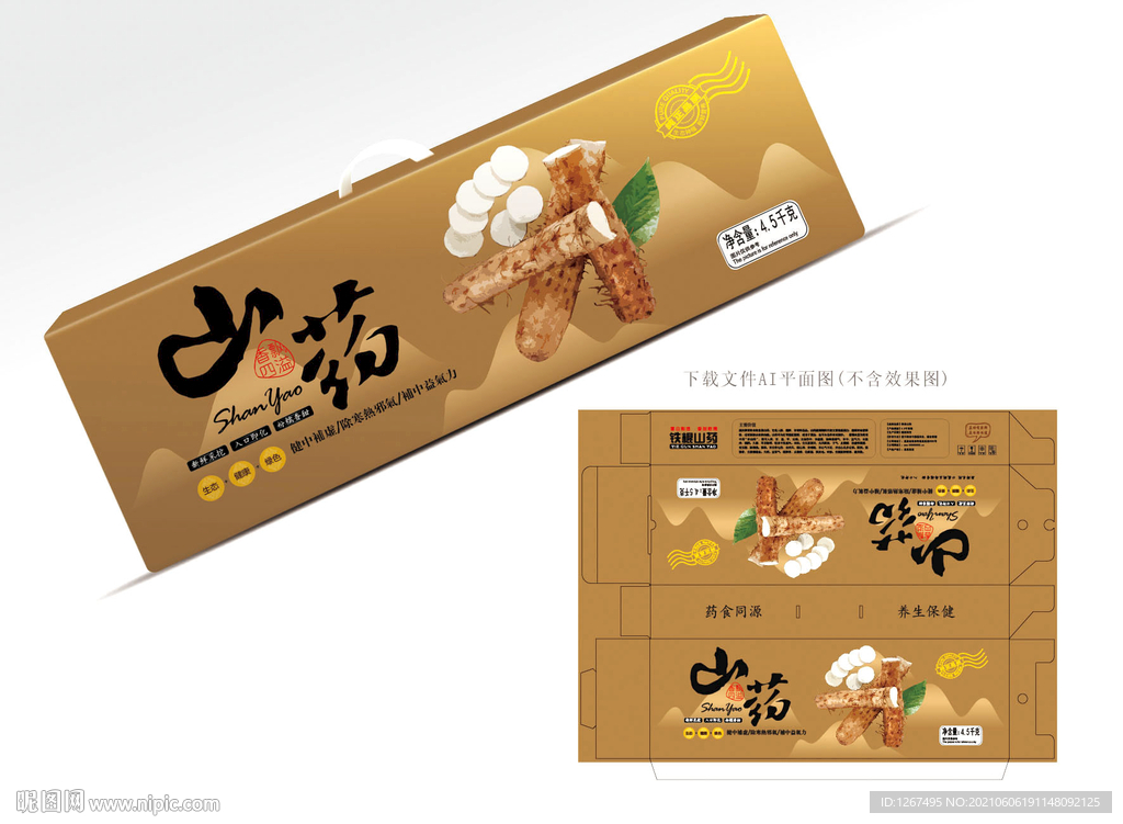 铁棍山药包装 