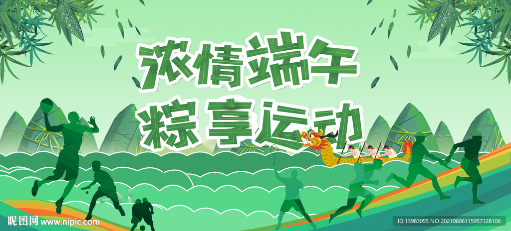 浓情端午棕享运动海报