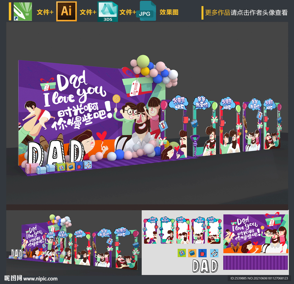 创意父亲节拍照框