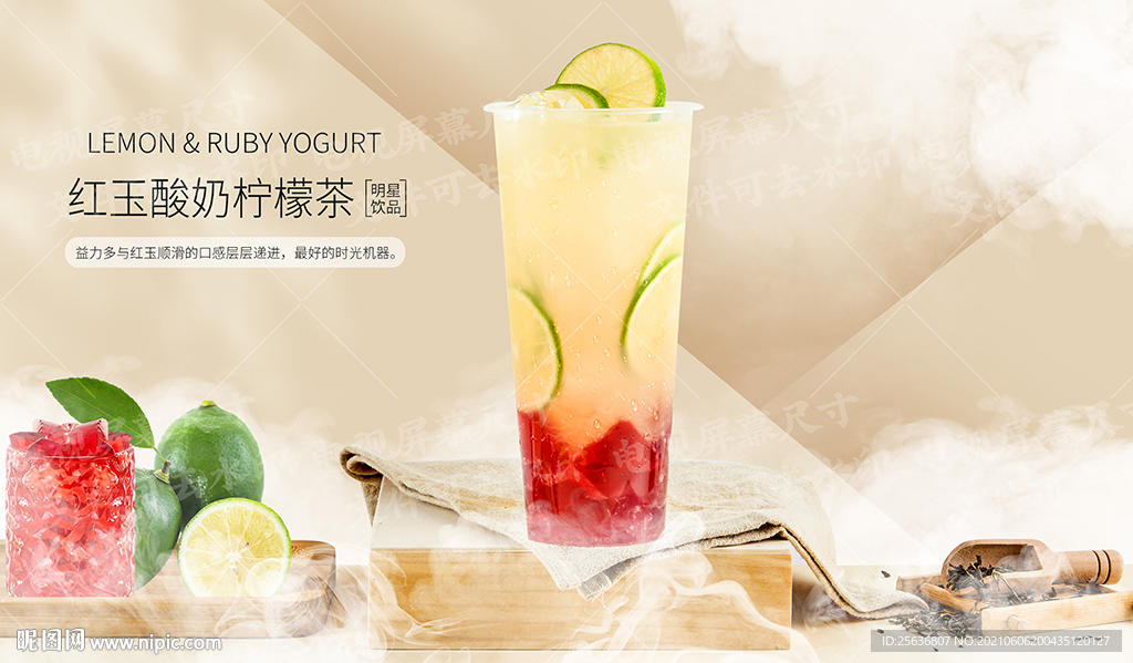 红玉酸奶柠檬茶