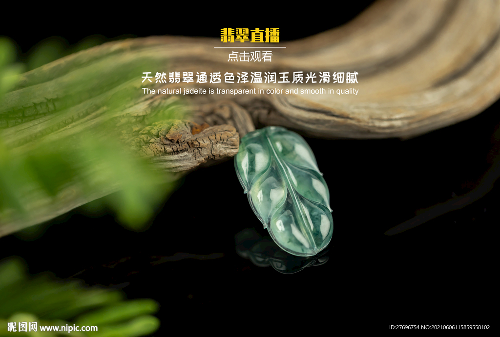 翡翠直播首页图图片