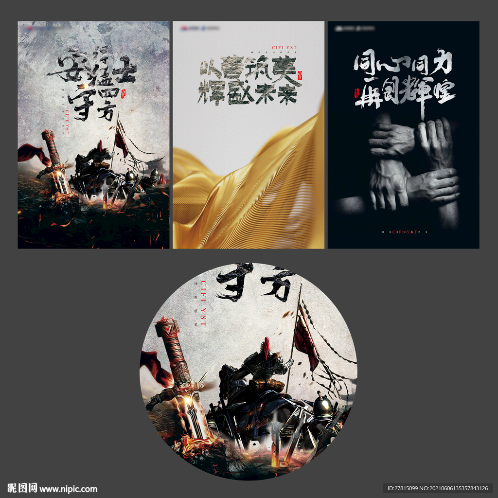 高端企业文化海报