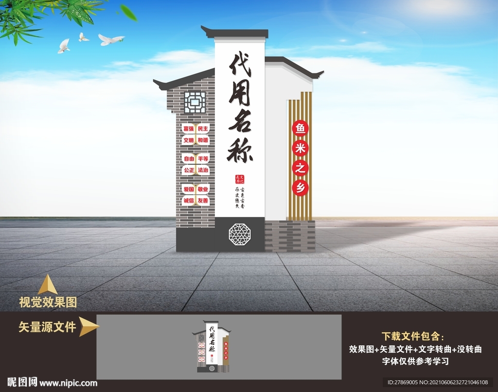 村口村入口标识牌