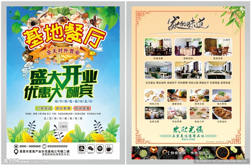 餐饮盛大开业彩页